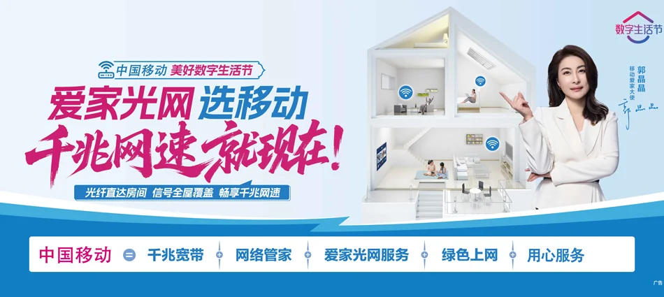 中国移动淮上区移动宽带