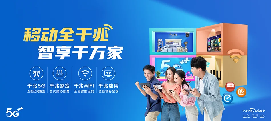中国移动淮上区移动宽带